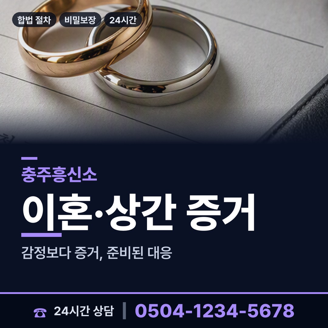충주 성내.충인동 즉시출동 상담 안내