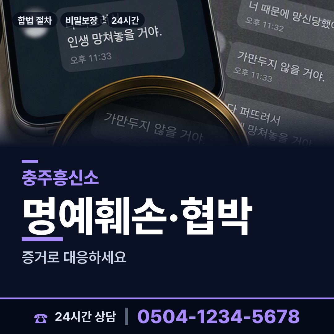 충주 성내.충인동 이혼준비 상담 안내