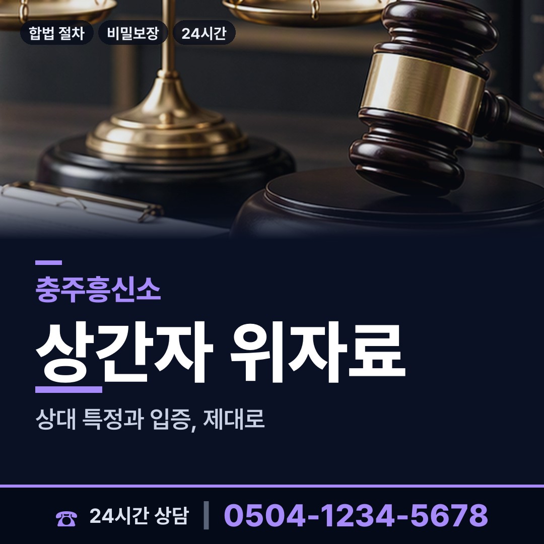 충주 성내.충인동 사설탐정 상담 안내