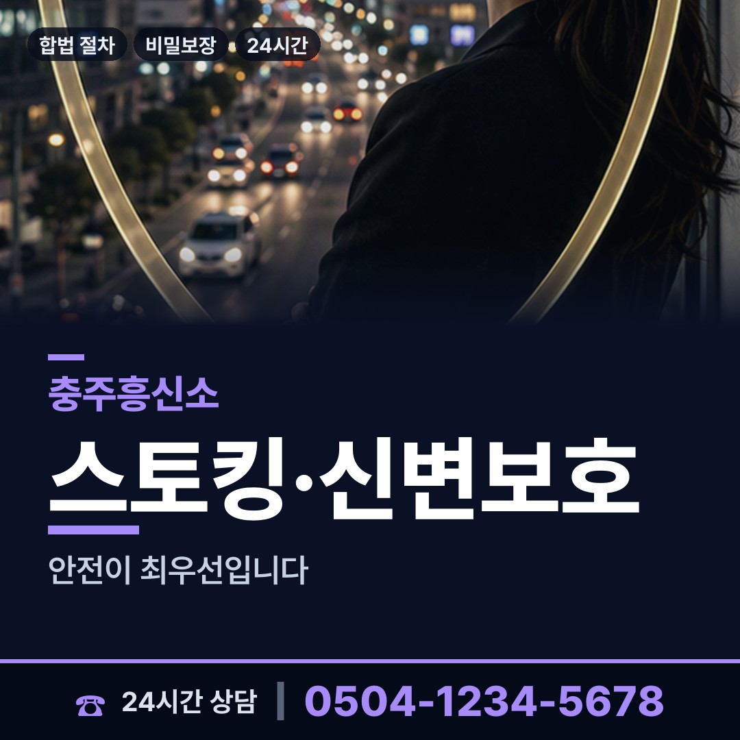 충주 성내.충인동 면접교섭조사 상담 안내